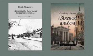 Выйшлі кнігі пра Заходнюю Беларусь і міжваенную Вільню