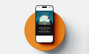 Электронная навінка ад выдавецтва “Янушкевіч”
