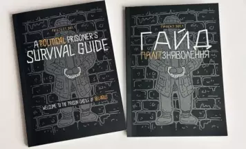 У Вільні прэзэнтавалі «Гайд палітзьняволеньня» — кнігу парадаў і малюнкаў тых, хто прайшоў беларускія турмы