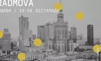 Варшаўская PRADMOVA пройдзе 15—18 лістапада