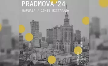  Імпрэзы Фонда Kamunikat.org на фестывалі Pradmova у Варшаве 