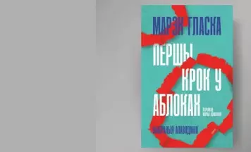 Апавяданні польскага пісьменніка-бунтара — упершыню па-беларуску
