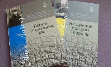У Беластоку заснавалі «Брукаванку» – беларускую паэтычную серыю 