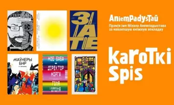 Кніга ад Kamunikat.org трапіла ў кароткі спіс прэміі імя Міхала Анемпадыстава