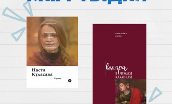 Два новыя паэтычныя зборнікі ад Камуніката на Стральцоўскім фэсце ў Варшаве