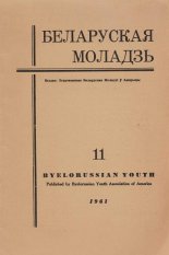 Беларуская моладзь 11