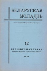 Беларуская моладзь 12