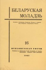 Беларуская моладзь 16