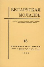 Беларуская моладзь 18