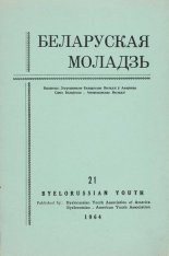 Беларуская моладзь 21