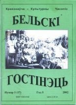 Бельскі Гостінэць 1 (17) 2002