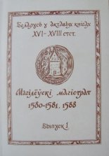 Магілёўскі магістрат 1580—1581, 1588