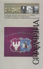 Спадчына 2-3/2002