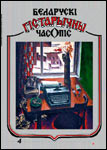 Беларускі гістарычны часопіс 4/2005