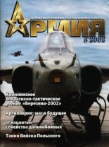 Армия 3(37)/2002