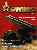 Армия 1(35)/2002