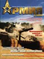 Армия 6(28)/2000