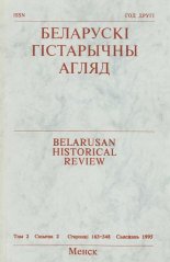 Беларускі Гістарычны Агляд Том 2 Сшытак 2