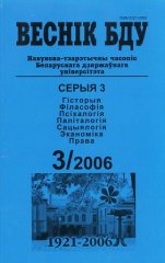 Веснік Беларускага дзяржаўнага ўніверсітэта 3/2006