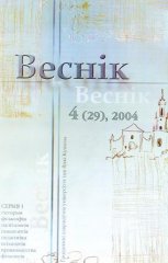 Веснік Гродзенскага дзяржаўнага ўніверсітэта імя Янкі Купалы 4 (29) 2004