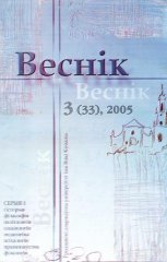 Веснік Гродзенскага дзяржаўнага ўніверсітэта імя Янкі Купалы 3 (33) 2005