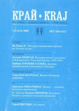 Край - Kraj 1-2 (4-5) 2002