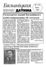 Бялыніцкая даўніна № 2 (18) 2008