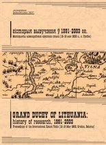 Вялікае княства Літоўскае: гісторыя вывучэння ў 1991–2003 гг.