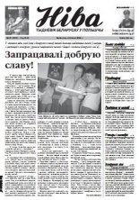 Ніва 27 (2512)