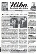 Ніва 28 (2513)