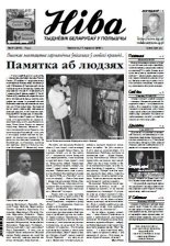 Ніва 37 (2574) 2005