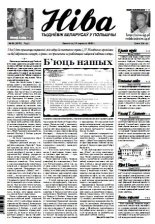 Ніва 38 (2575) 2005