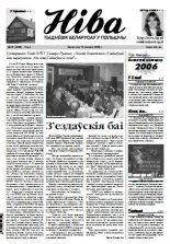 Ніва 51 (2588) 2005