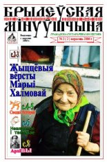 Брылеўская мінуўшчына 2/2006