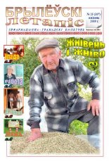 Брылеўскі летапіс 25 (107)