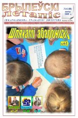 Брылеўскі летапіс 6 (88)