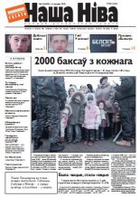 Наша Ніва 2/2009