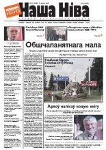 Наша Ніва 31/2009