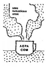 Блюз каралеўскае кухні