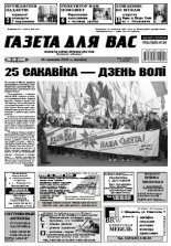 Газета для вас 12 (743) 2010