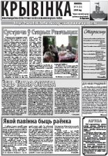 Крывінка 14 (54) 2009