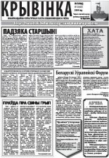 Крывінка 20 (60) 2009