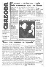 Свабода 5/1994