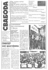 Свабода 11/1994