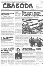 Свабода 8/1997