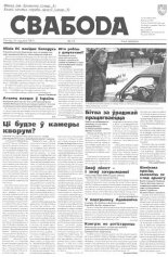 Свабода 10/1997