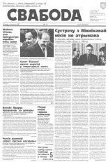 Свабода 11/1997