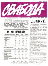 Свабода 2/1990