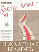 Свабода 5/1991