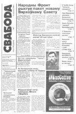 Свабода 7/1995